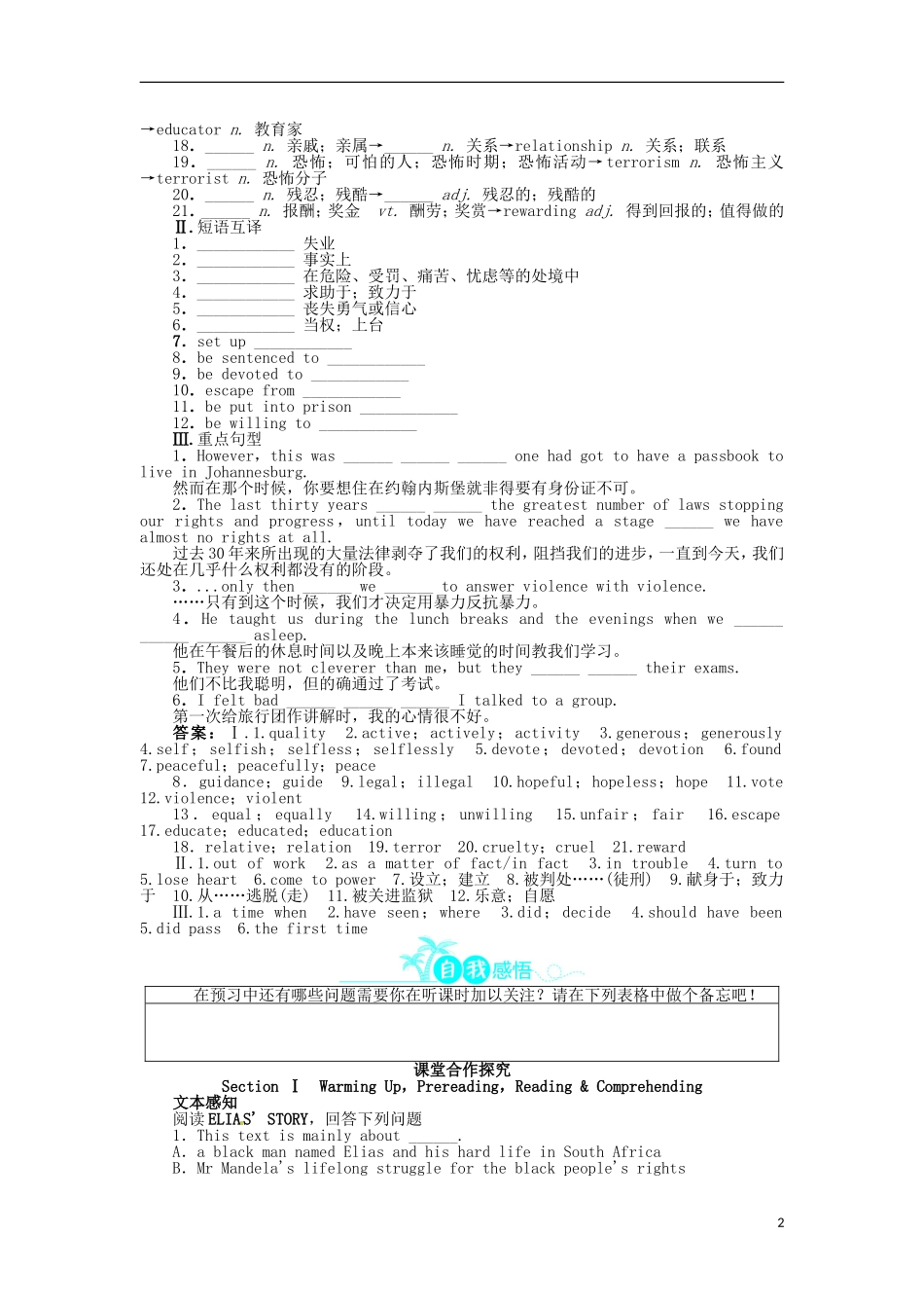 【志鸿全优设计】2013-2014学年高中英语 Unit5NelsonMandelaamodernheroSectionⅠ目标导学 新人教版必修1_第2页