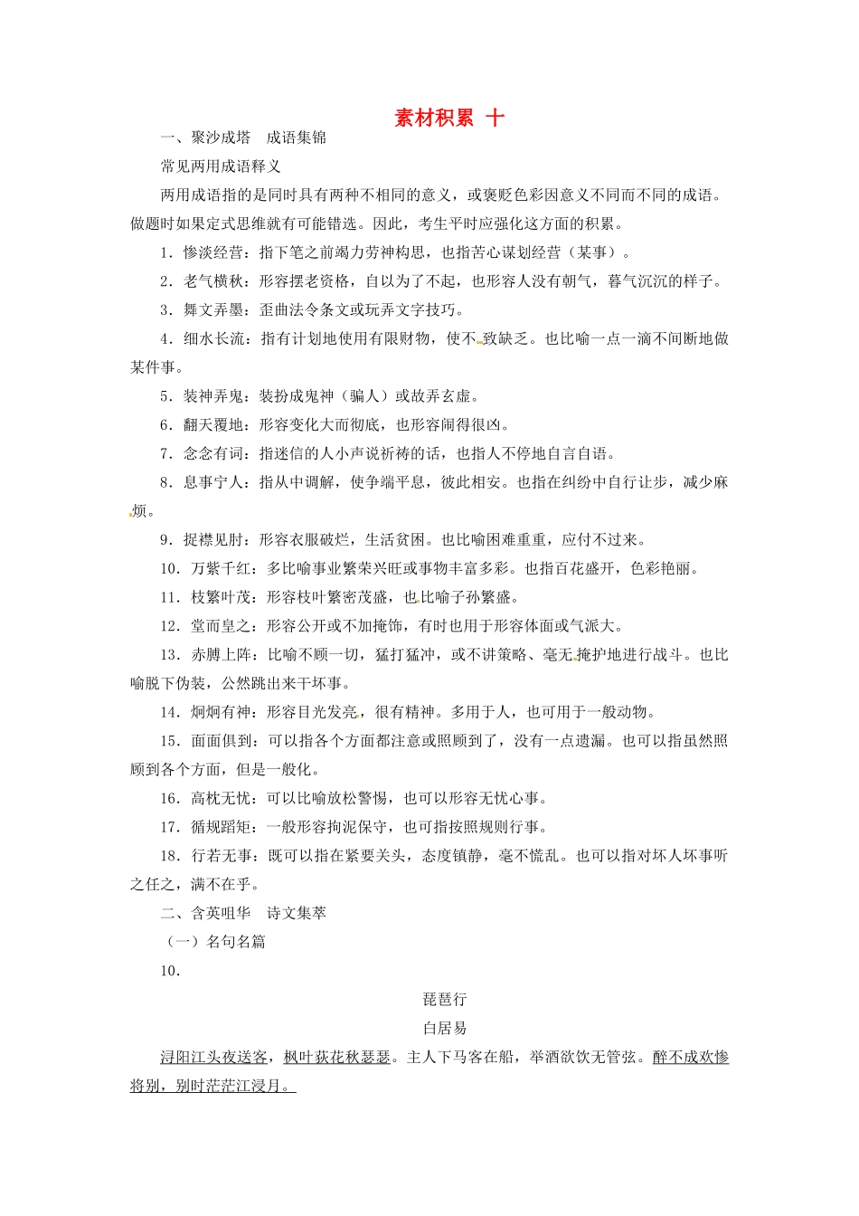 【志鸿优化设计】2014届高考语文一轮复习 素材积累十 新人教版_第1页