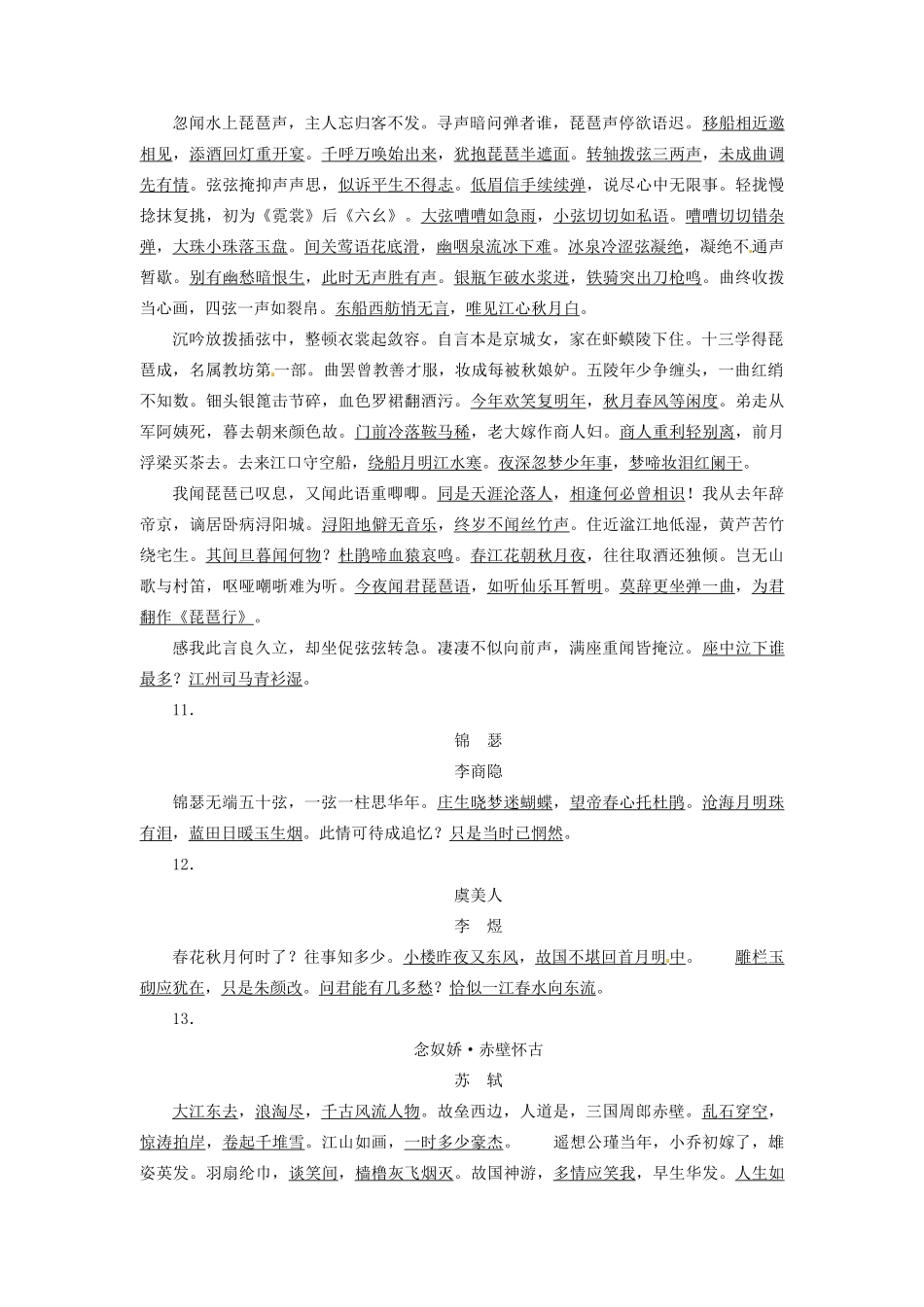【志鸿优化设计】2014届高考语文一轮复习 素材积累十 新人教版_第2页