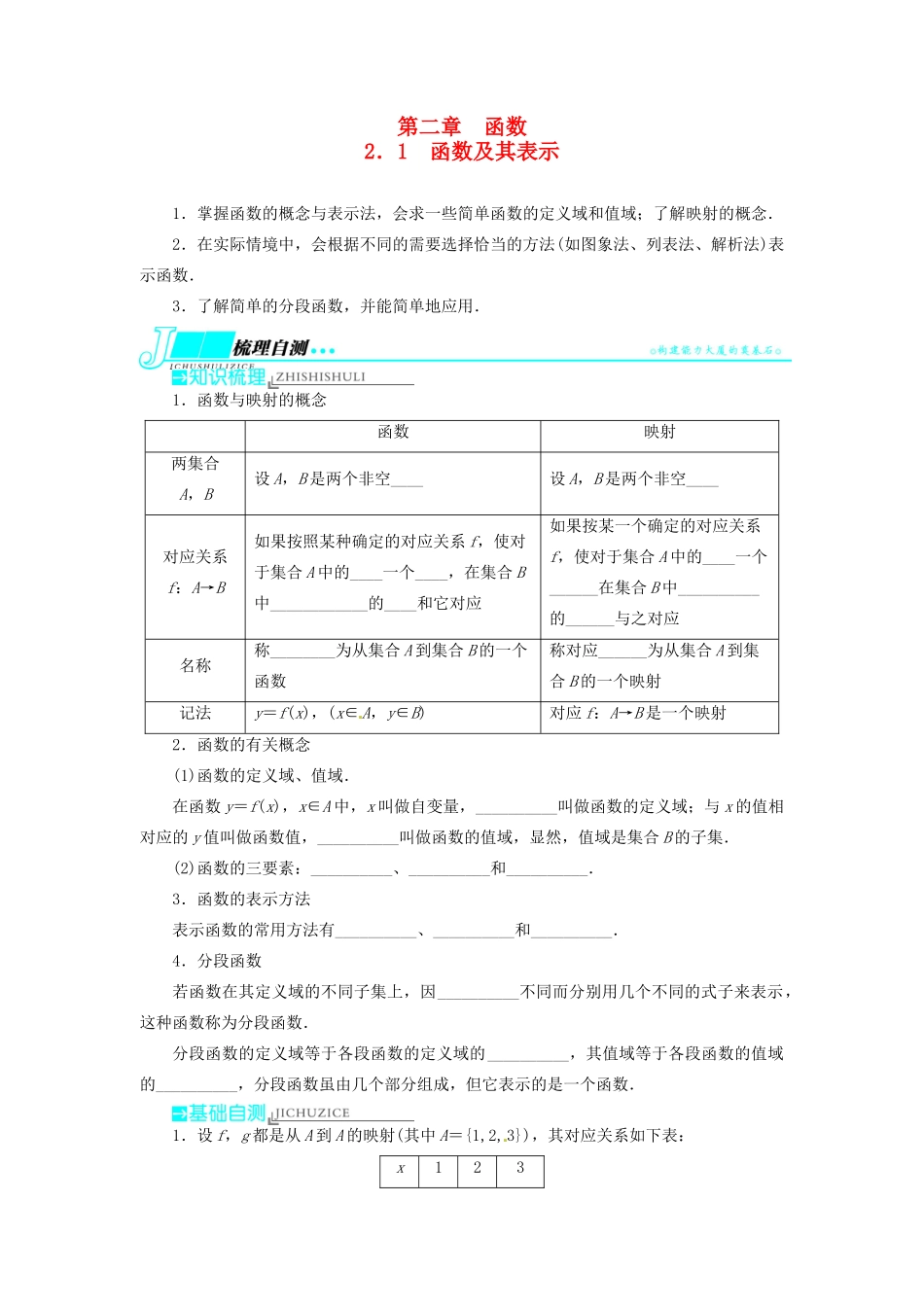 【志鸿优化设计】（湖北专用）2014届高考数学一轮复习 第二章函数2．1函数及其表示教学案 理 新人教A版 _第1页