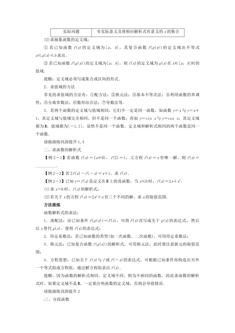 【志鸿优化设计】（湖北专用）2014届高考数学一轮复习 第二章函数2．1函数及其表示教学案 理 新人教A版 _第3页