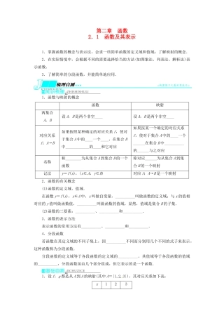 【志鸿优化设计】（湖北专用）2014届高考数学一轮复习 第二章函数2．1函数及其表示教学案 理 新人教A版 