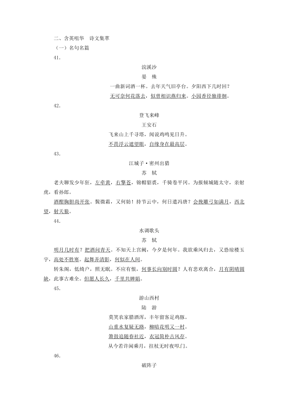 【志鸿优化设计】2014届高考语文一轮复习 素材积累十八 新人教版_第2页