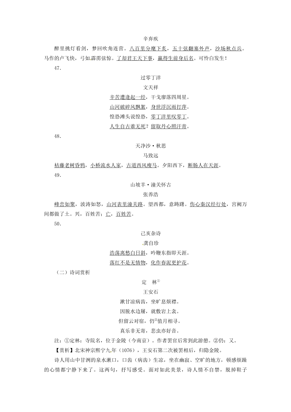 【志鸿优化设计】2014届高考语文一轮复习 素材积累十八 新人教版_第3页