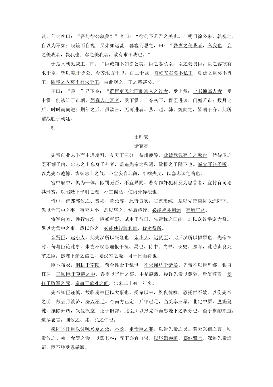 【志鸿优化设计】2014届高考语文一轮复习 素材积累十二 新人教版_第2页