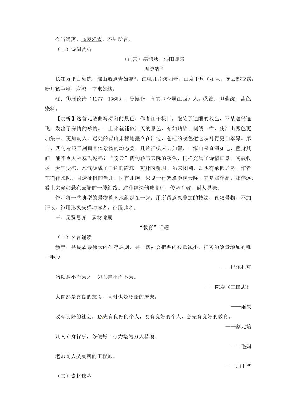 【志鸿优化设计】2014届高考语文一轮复习 素材积累十二 新人教版_第3页