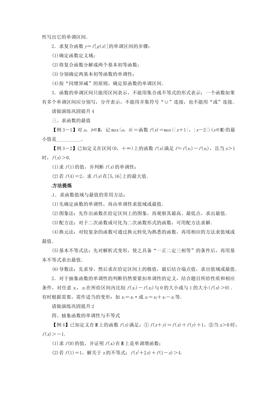 【志鸿优化设计】（湖北专用）2014届高考数学一轮复习 第二章函数2．2函数的单调性与最值教学案 理 新人教A版 _第3页