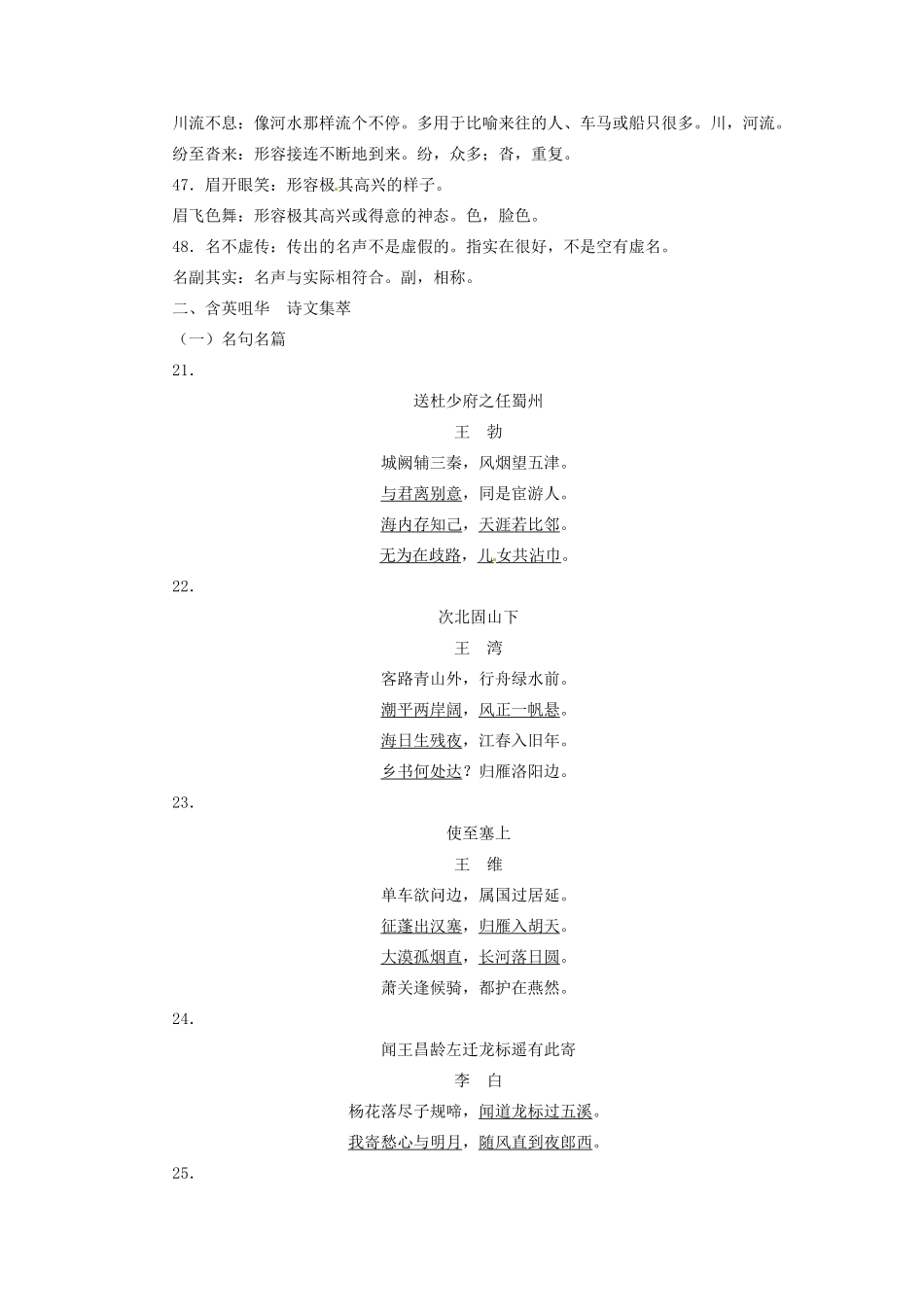 【志鸿优化设计】2014届高考语文一轮复习 素材积累十六 新人教版_第2页