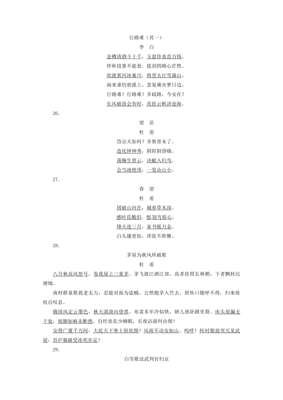 【志鸿优化设计】2014届高考语文一轮复习 素材积累十六 新人教版_第3页