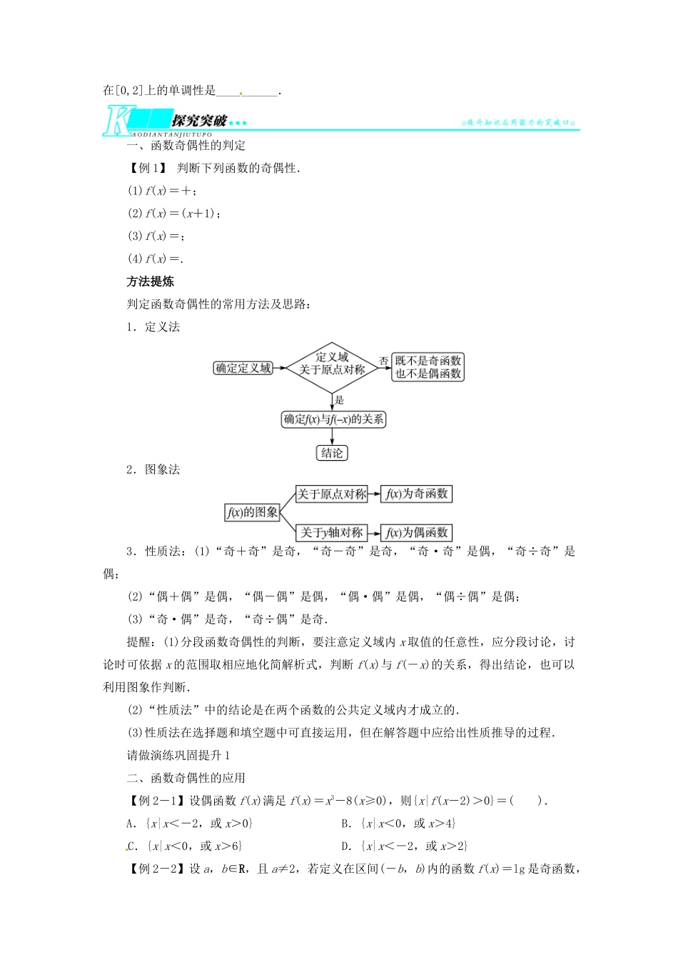 【志鸿优化设计】（湖北专用）2014届高考数学一轮复习 第二章函数2．3函数的奇偶性与周期性教学案 理 新人教A版 _第2页