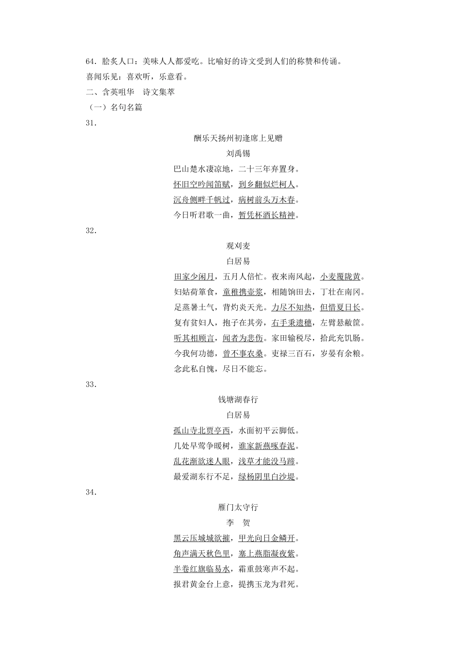 【志鸿优化设计】2014届高考语文一轮复习 素材积累十七 新人教版_第2页