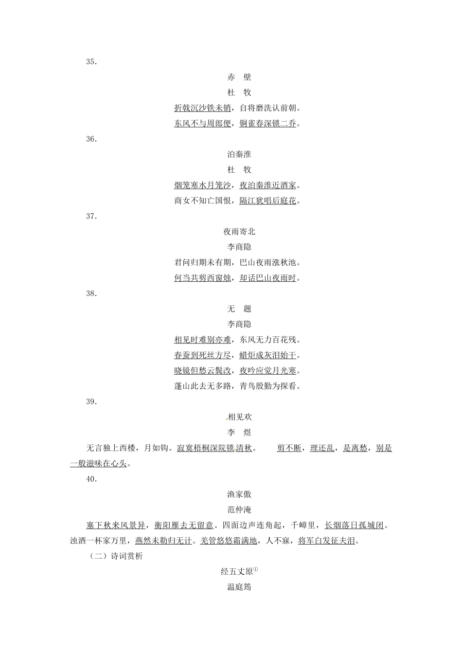 【志鸿优化设计】2014届高考语文一轮复习 素材积累十七 新人教版_第3页