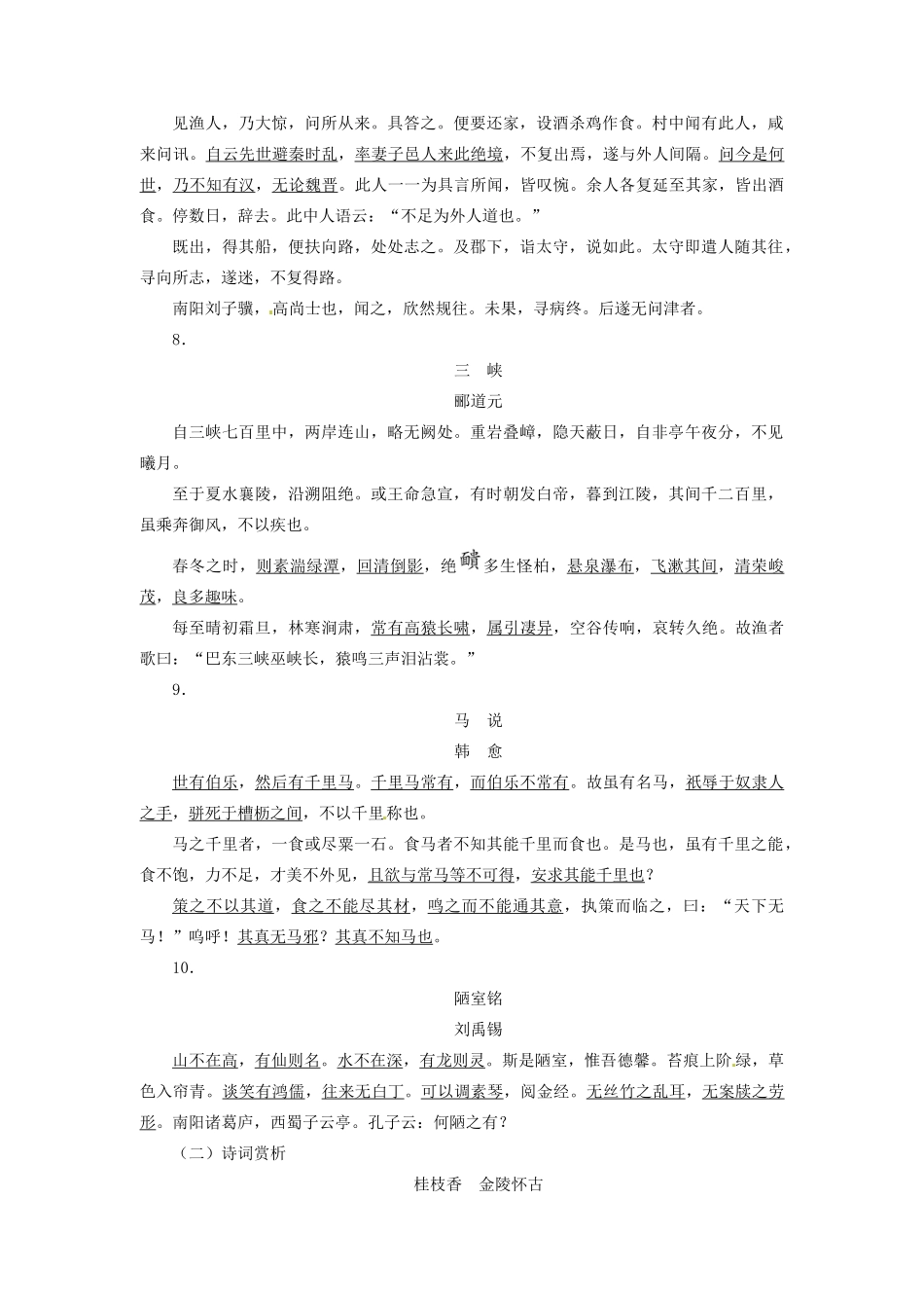 【志鸿优化设计】2014届高考语文一轮复习 素材积累十三 新人教版_第2页