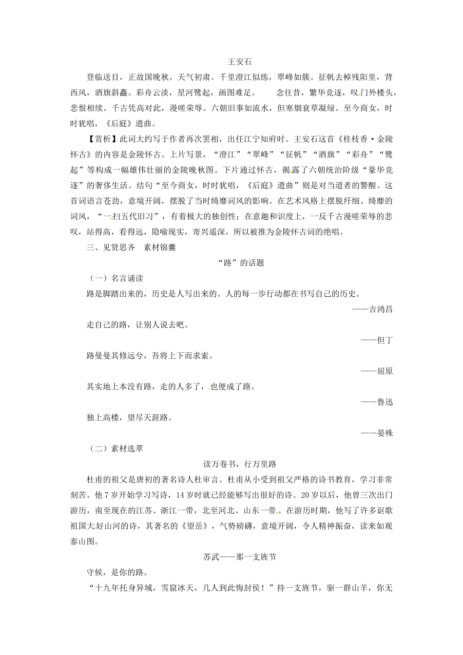 【志鸿优化设计】2014届高考语文一轮复习 素材积累十三 新人教版_第3页