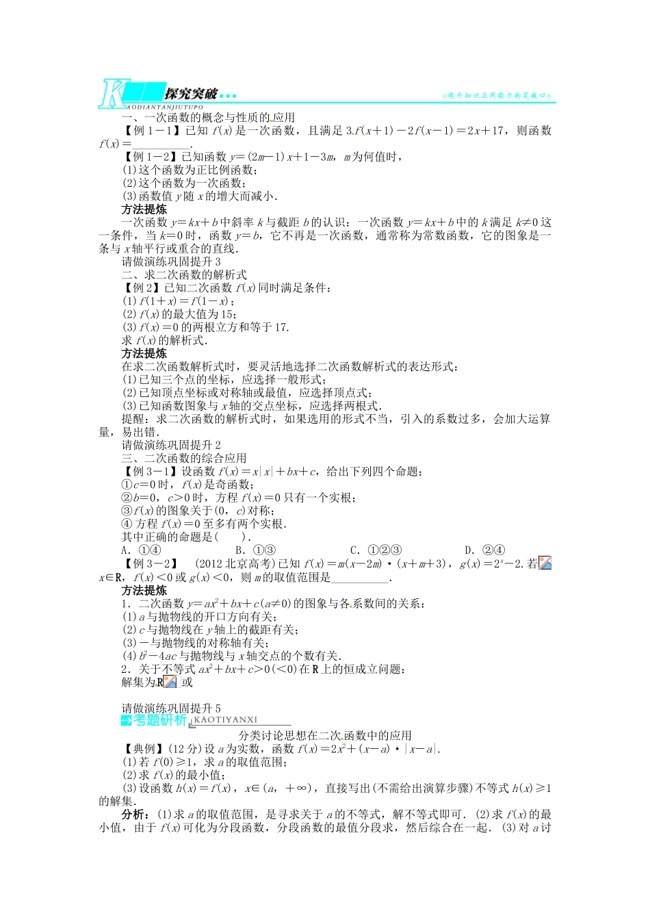 【志鸿优化设计】（湖北专用）2014届高考数学一轮复习 第二章函数2．4一次函数、二次函数教学案 理 新人教A版 _第2页