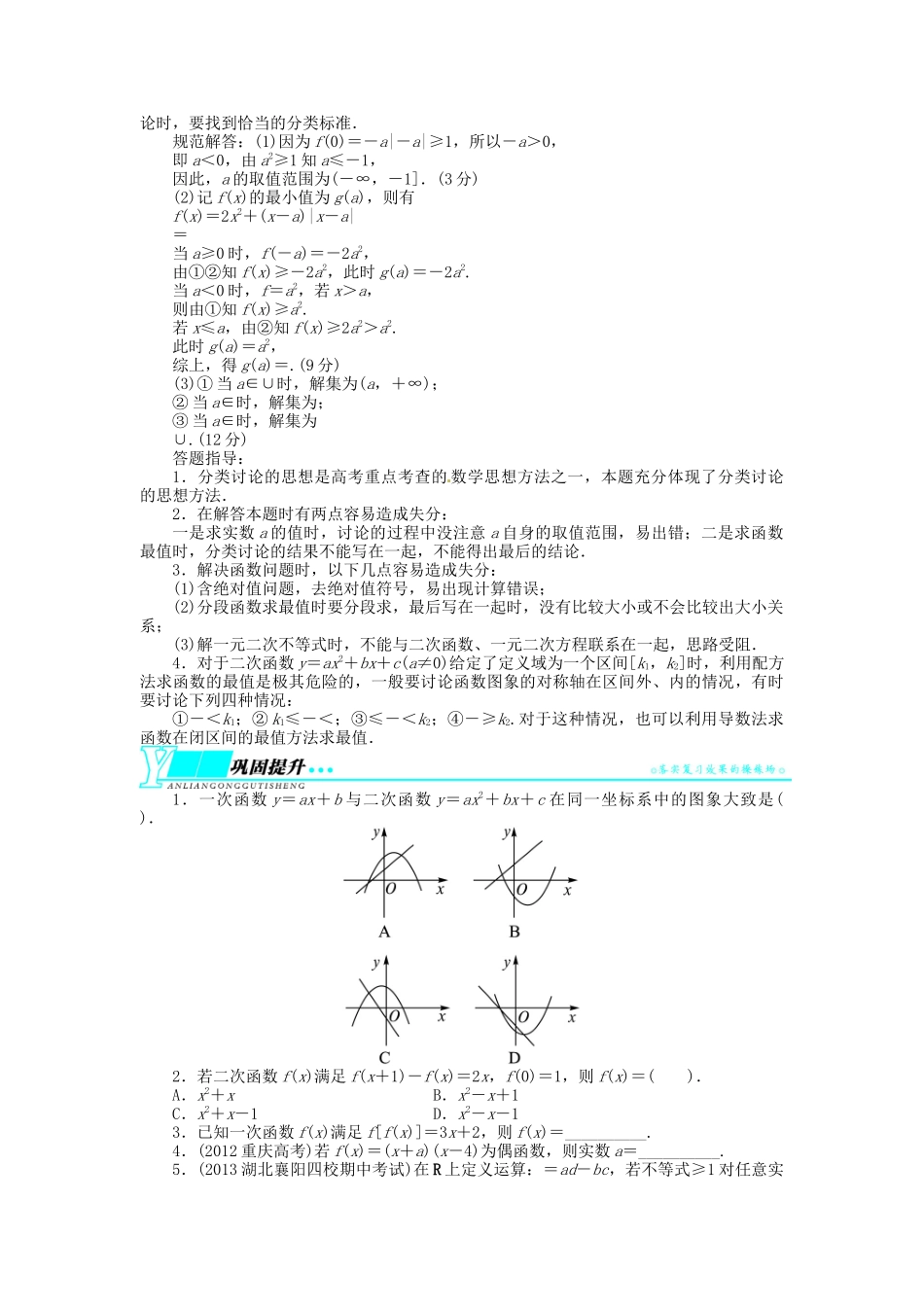 【志鸿优化设计】（湖北专用）2014届高考数学一轮复习 第二章函数2．4一次函数、二次函数教学案 理 新人教A版 _第3页