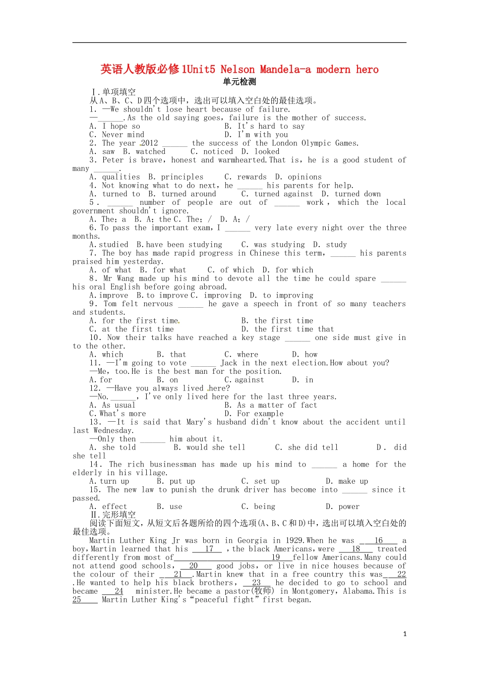 【志鸿全优设计】2013-2014学年高中英语 Unit5NelsonMandelaamodernhero单元检测(附答案)目标导学 新人教版必修1_第1页