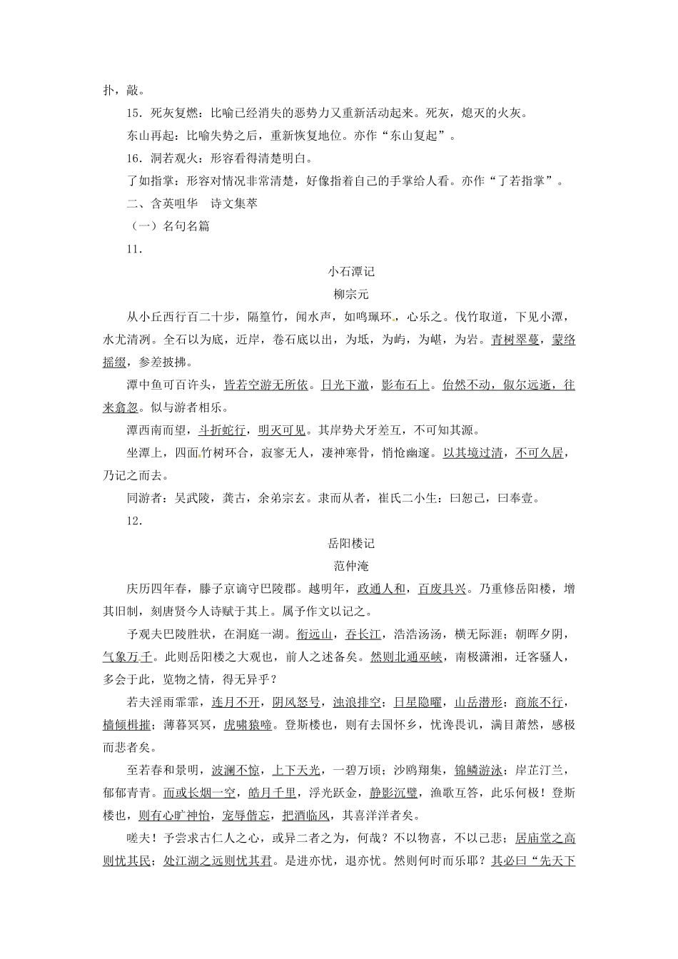 【志鸿优化设计】2014届高考语文一轮复习 素材积累十四 新人教版_第2页