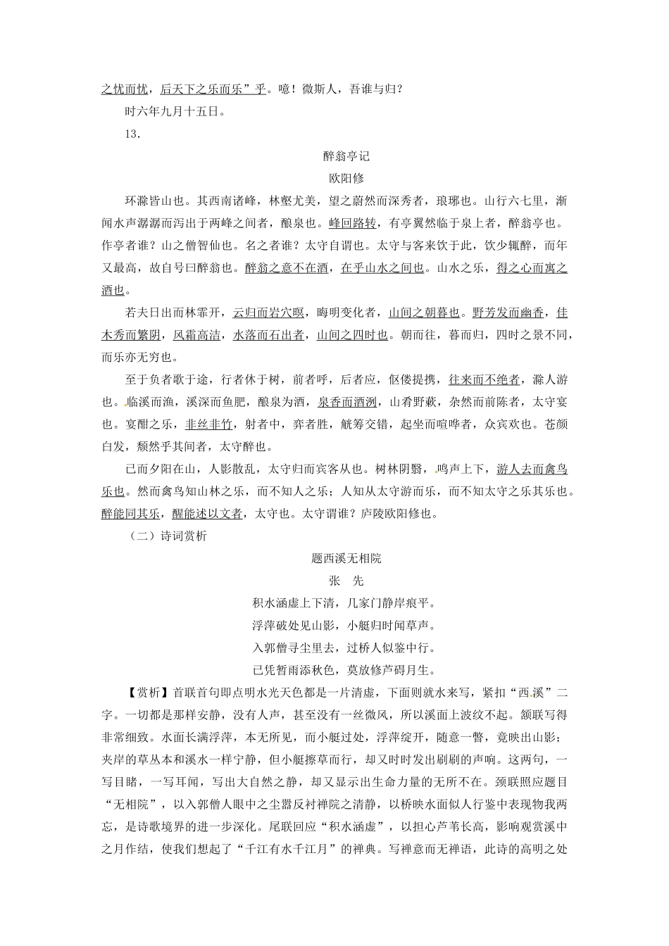 【志鸿优化设计】2014届高考语文一轮复习 素材积累十四 新人教版_第3页