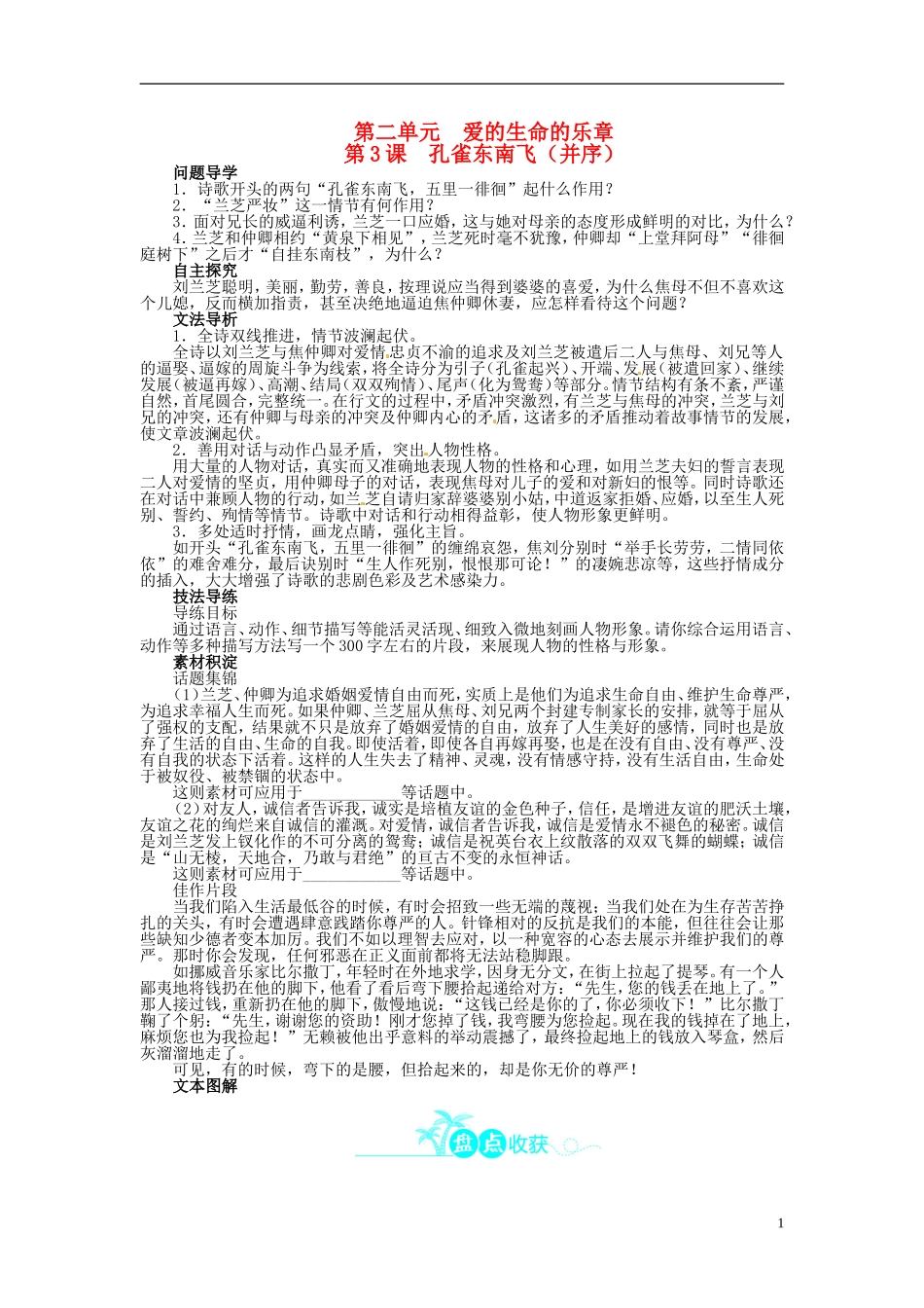 【志鸿全优设计】2013-2014学年高中语文 第二单元 第3课孔雀东南飞（并序）讲解与例题导学案 鲁人版必修5_第1页
