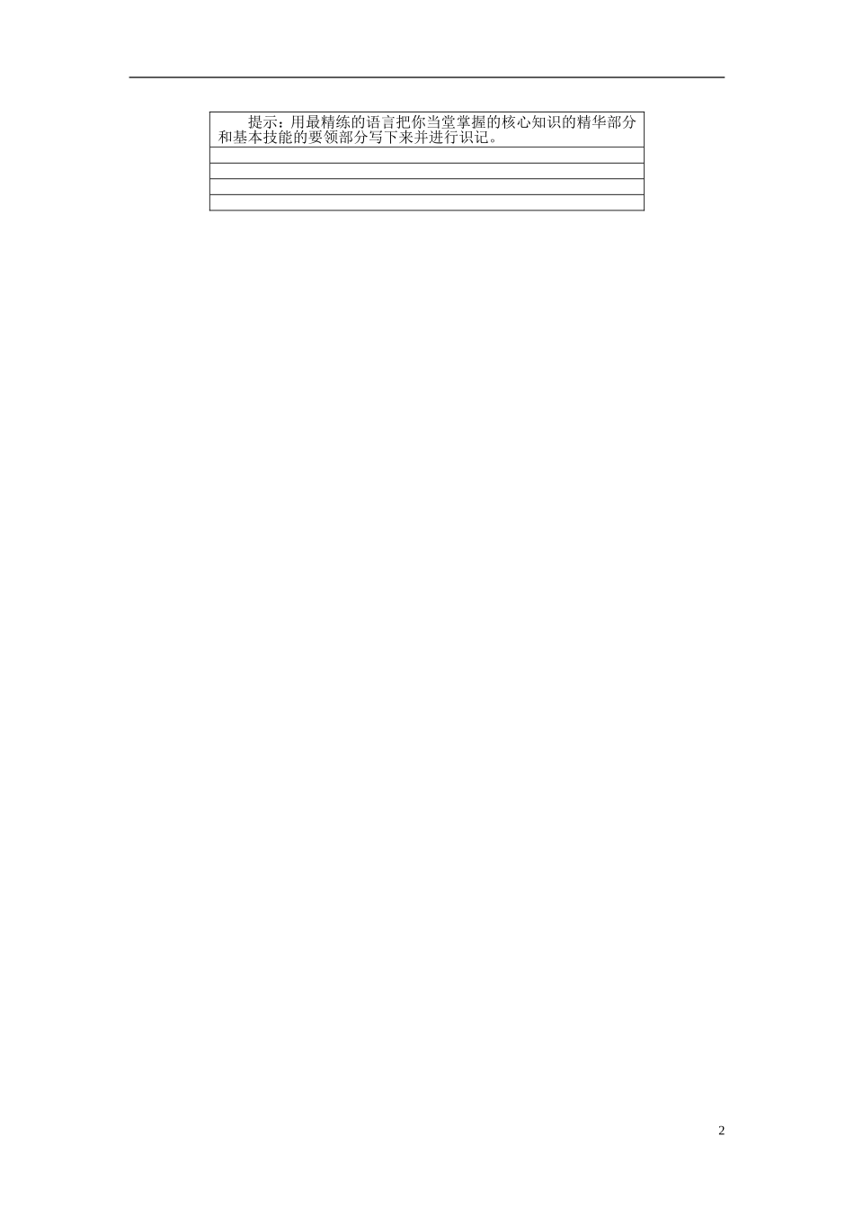 【志鸿全优设计】2013-2014学年高中语文 第二单元 第3课孔雀东南飞（并序）讲解与例题导学案 鲁人版必修5_第2页