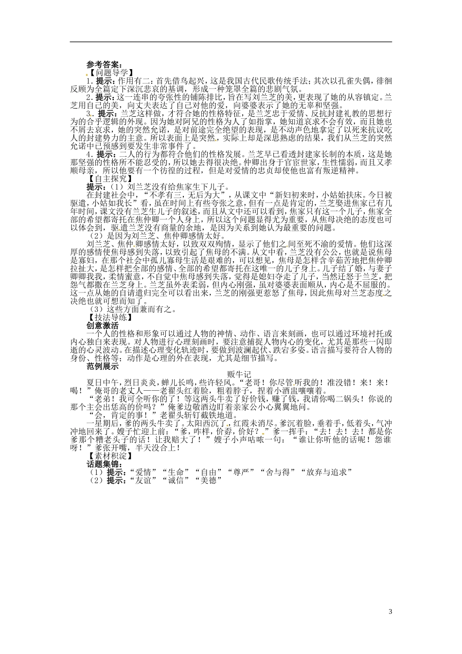 【志鸿全优设计】2013-2014学年高中语文 第二单元 第3课孔雀东南飞（并序）讲解与例题导学案 鲁人版必修5_第3页