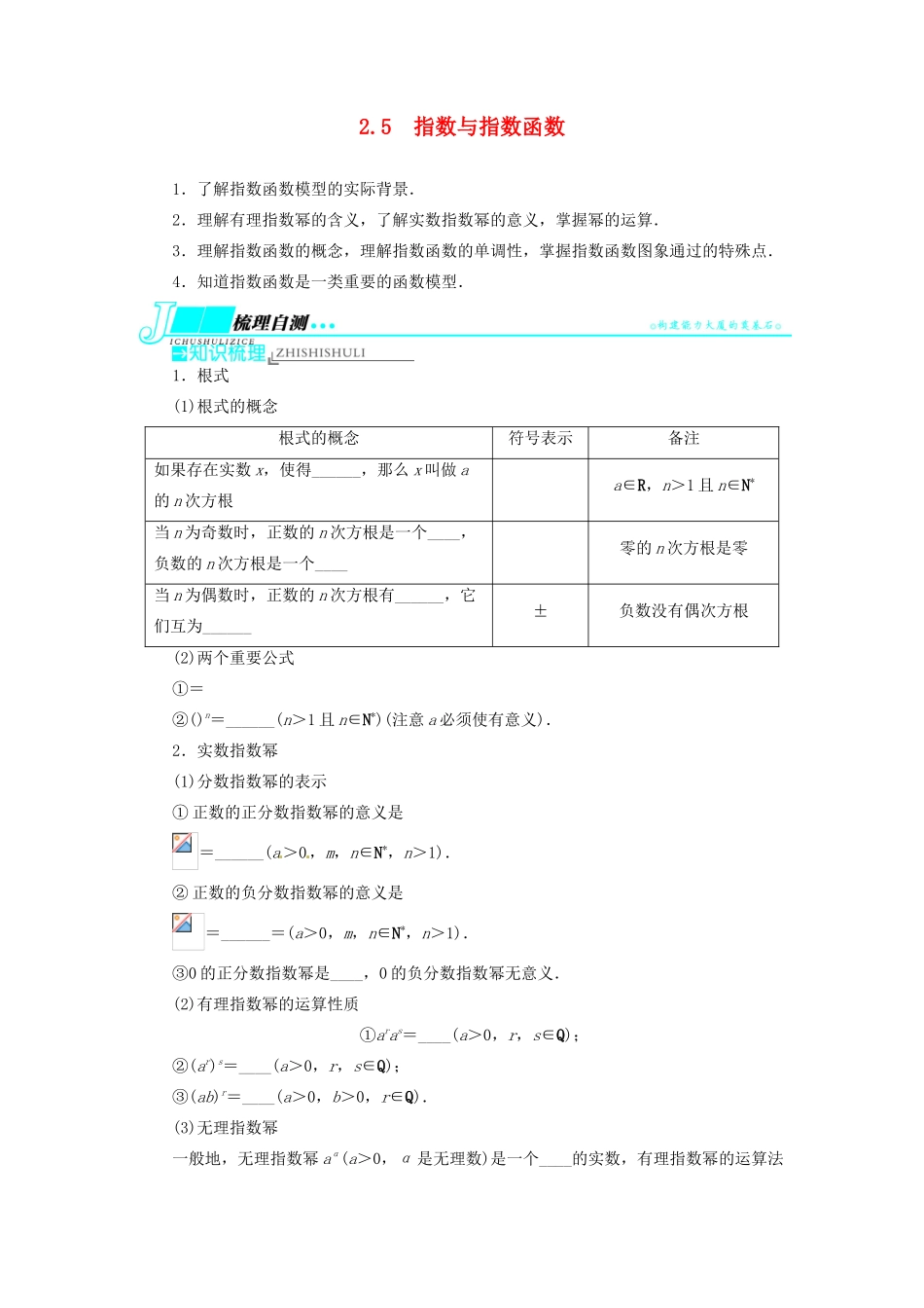 【志鸿优化设计】（湖北专用）2014届高考数学一轮复习 第二章函数2．5指数与指数函数教学案 理 新人教A版 _第1页
