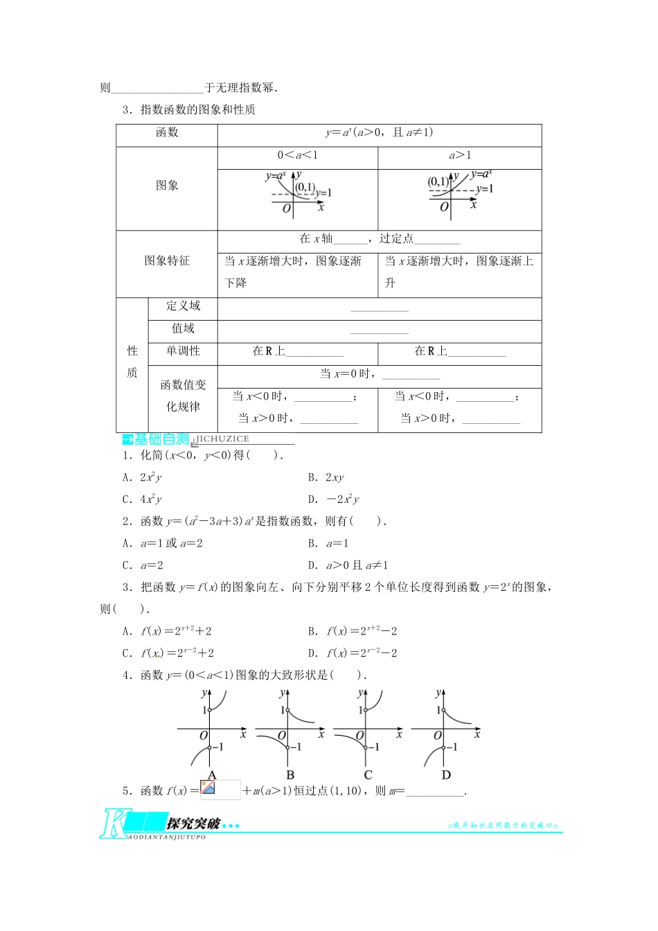 【志鸿优化设计】（湖北专用）2014届高考数学一轮复习 第二章函数2．5指数与指数函数教学案 理 新人教A版 _第2页