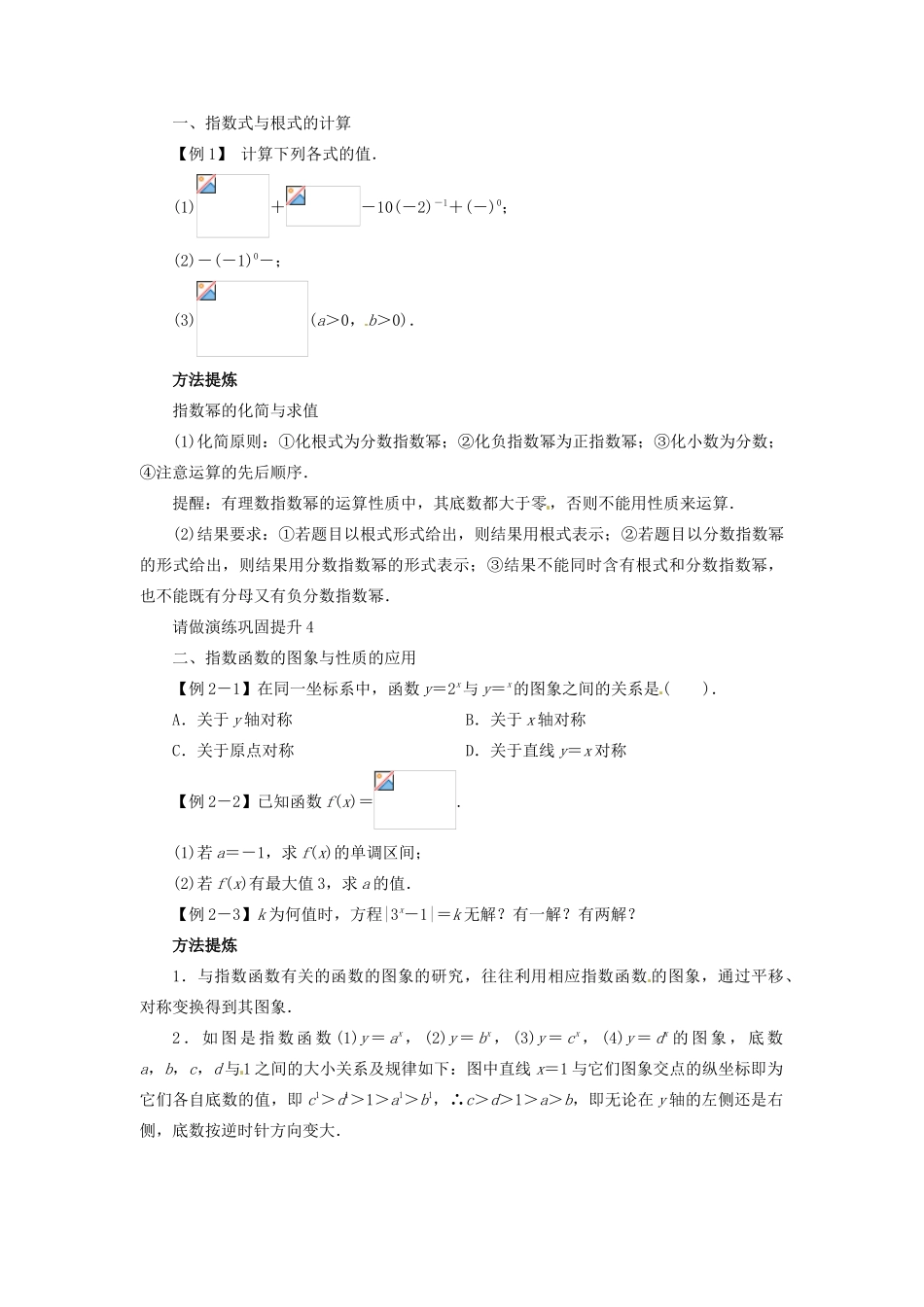 【志鸿优化设计】（湖北专用）2014届高考数学一轮复习 第二章函数2．5指数与指数函数教学案 理 新人教A版 _第3页