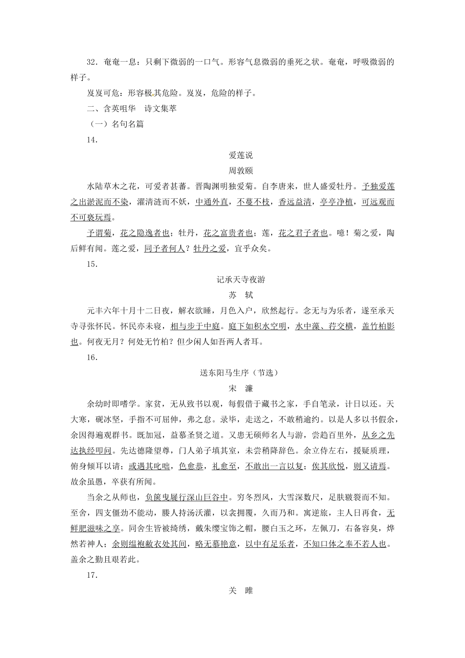 【志鸿优化设计】2014届高考语文一轮复习 素材积累十五 新人教版_第2页