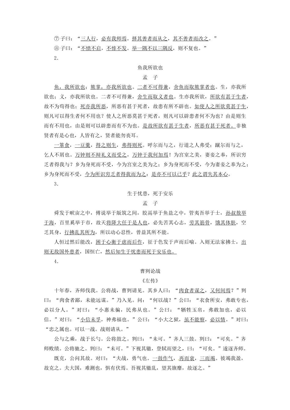 【志鸿优化设计】2014届高考语文一轮复习 素材积累十一 新人教版_第2页