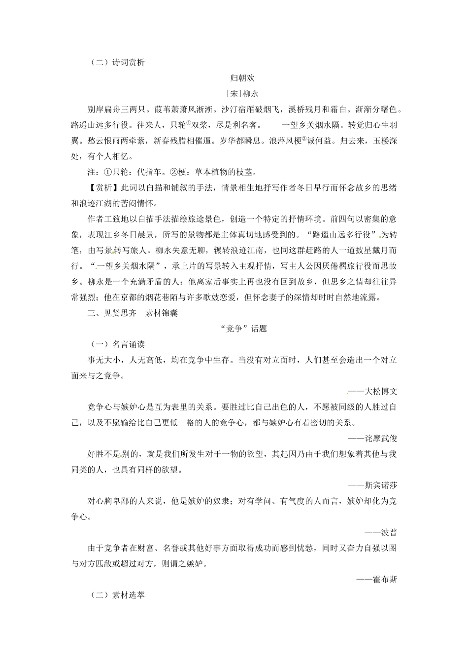 【志鸿优化设计】2014届高考语文一轮复习 素材积累十一 新人教版_第3页