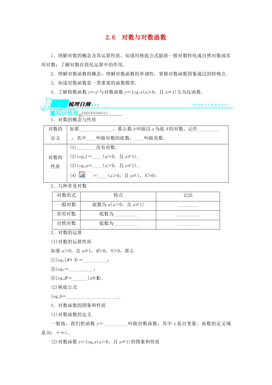 【志鸿优化设计】（湖北专用）2014届高考数学一轮复习 第二章函数2．6对数与对数函数教学案 理 新人教A版 _第1页