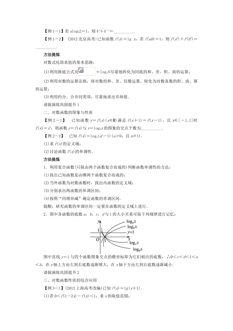 【志鸿优化设计】（湖北专用）2014届高考数学一轮复习 第二章函数2．6对数与对数函数教学案 理 新人教A版 _第3页