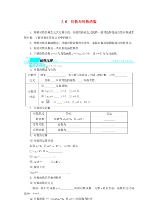 【志鸿优化设计】（湖北专用）2014届高考数学一轮复习 第二章函数2．6对数与对数函数教学案 理 新人教A版 