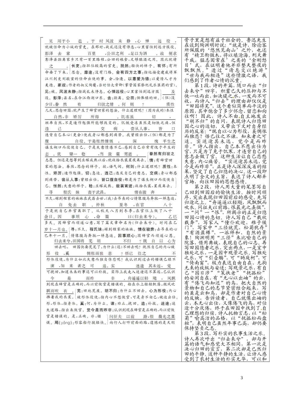 【志鸿全优设计】2013-2014学年高中语文 第二单元 第4课 归去来兮辞 并序讲解与例题导学案 新人教版必修5_第3页