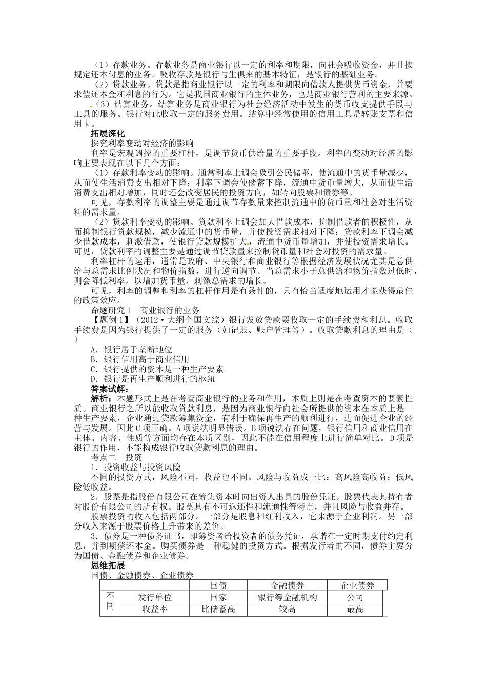 【志鸿优化设计】2014届高考政治一轮复习 第二单元生产、劳动与经营第六课投资理财的选择教学案 新人教版必修1_第2页