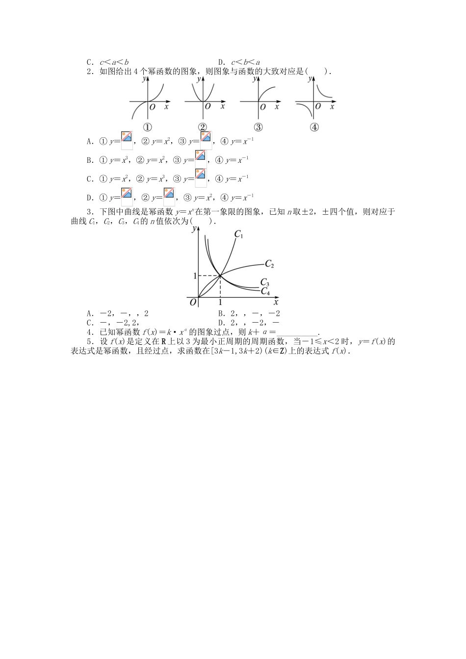 【志鸿优化设计】（湖北专用）2014届高考数学一轮复习 第二章函数2．7幂函数教学案 理 新人教A版 _第3页
