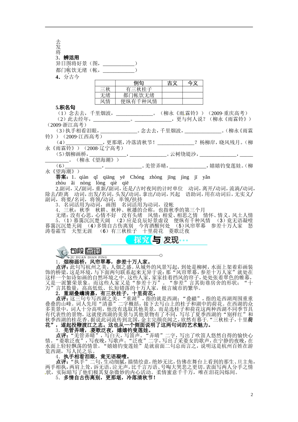 【志鸿全优设计】2013-2014学年高中语文 第二单元 第4课柳永词两首讲解与例题导学案 新人教版必修4 _第2页