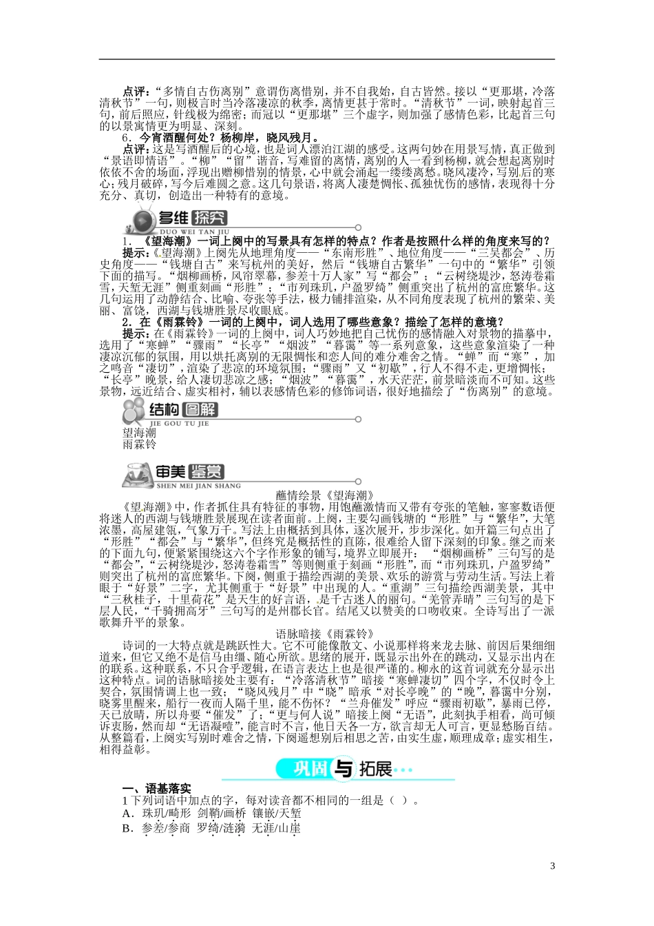 【志鸿全优设计】2013-2014学年高中语文 第二单元 第4课柳永词两首讲解与例题导学案 新人教版必修4 _第3页