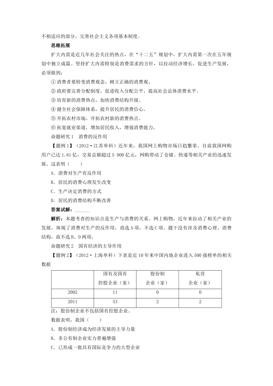 【志鸿优化设计】2014届高考政治一轮复习 第二单元生产、劳动与经营第四课生产与经济制度教学案 新人教版必修1_第3页