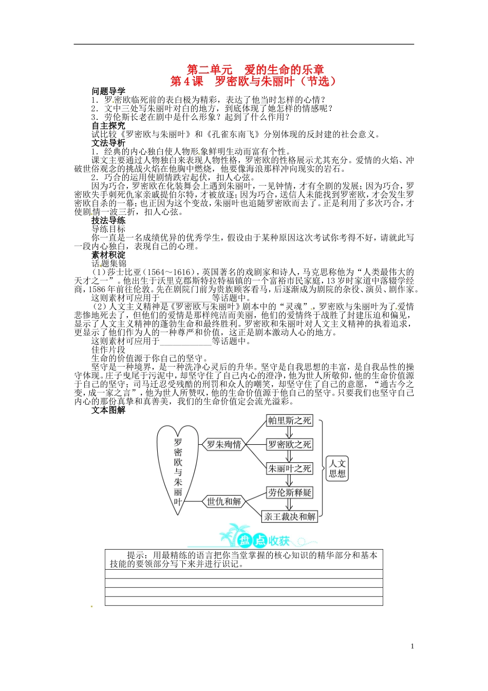 【志鸿全优设计】2013-2014学年高中语文 第二单元 第4课罗密欧与朱丽叶（节选）讲解与例题导学案 鲁人版必修5_第1页