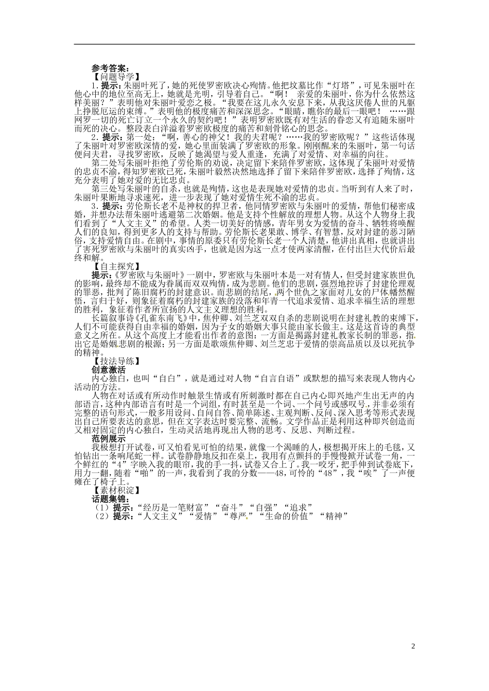 【志鸿全优设计】2013-2014学年高中语文 第二单元 第4课罗密欧与朱丽叶（节选）讲解与例题导学案 鲁人版必修5_第2页