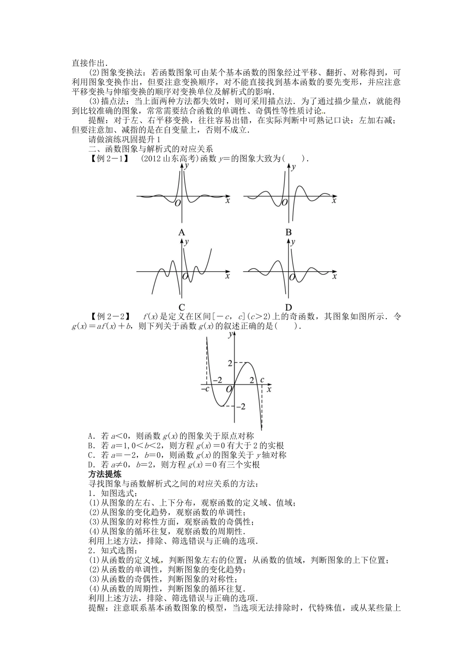 【志鸿优化设计】（湖北专用）2014届高考数学一轮复习 第二章函数2．8函数的图象及其变换教学案 理 新人教A版 _第3页