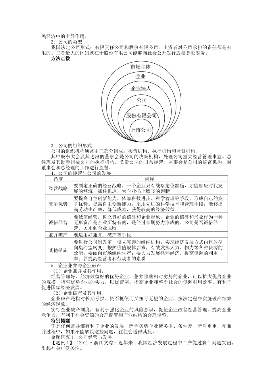 【志鸿优化设计】2014届高考政治一轮复习 第二单元生产、劳动与经营第五课企业与劳动者教学案 新人教版必修1_第2页