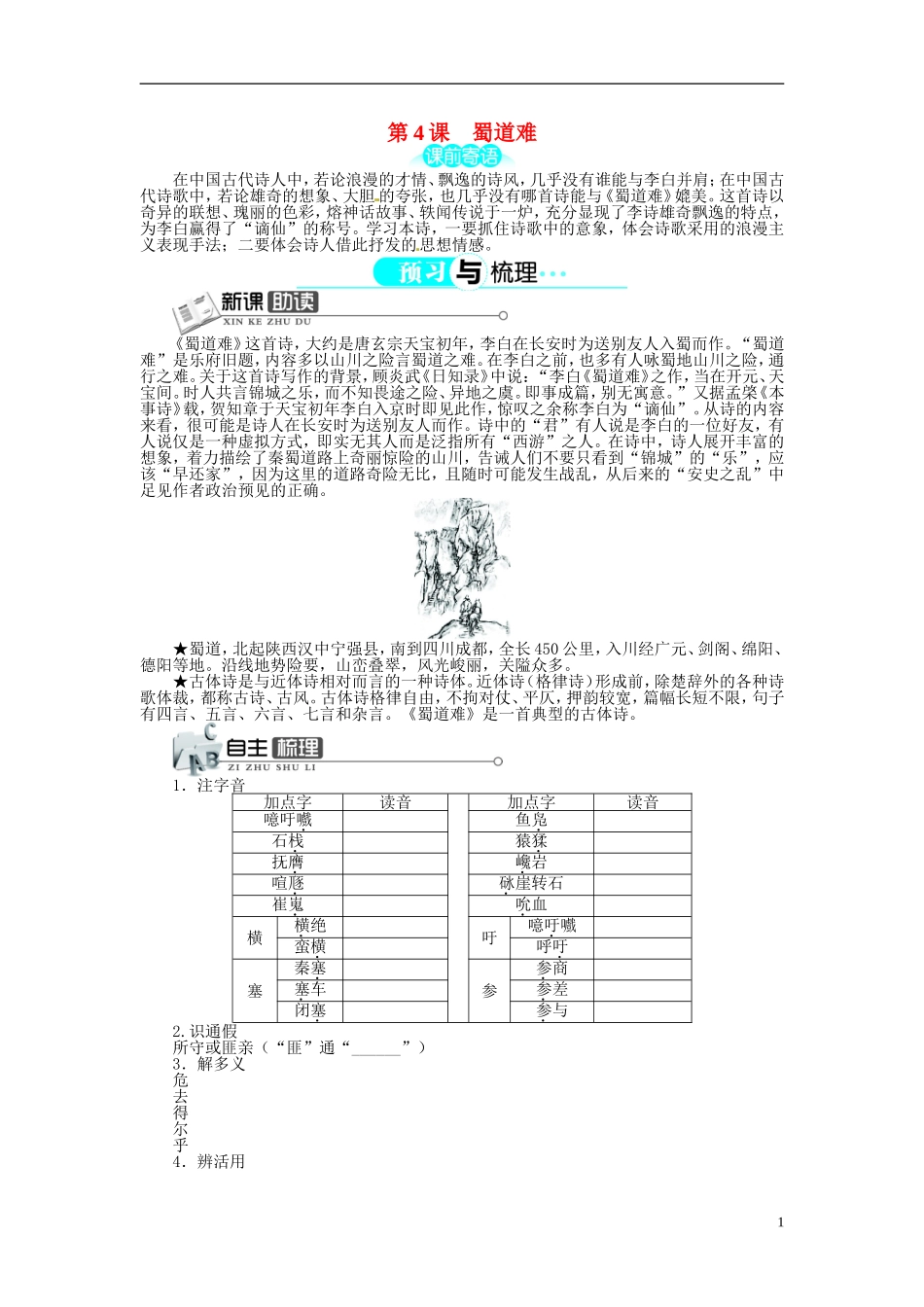 【志鸿全优设计】2013-2014学年高中语文 第二单元 第4课蜀道难讲解与例题导学案 新人教版必修3 _第1页