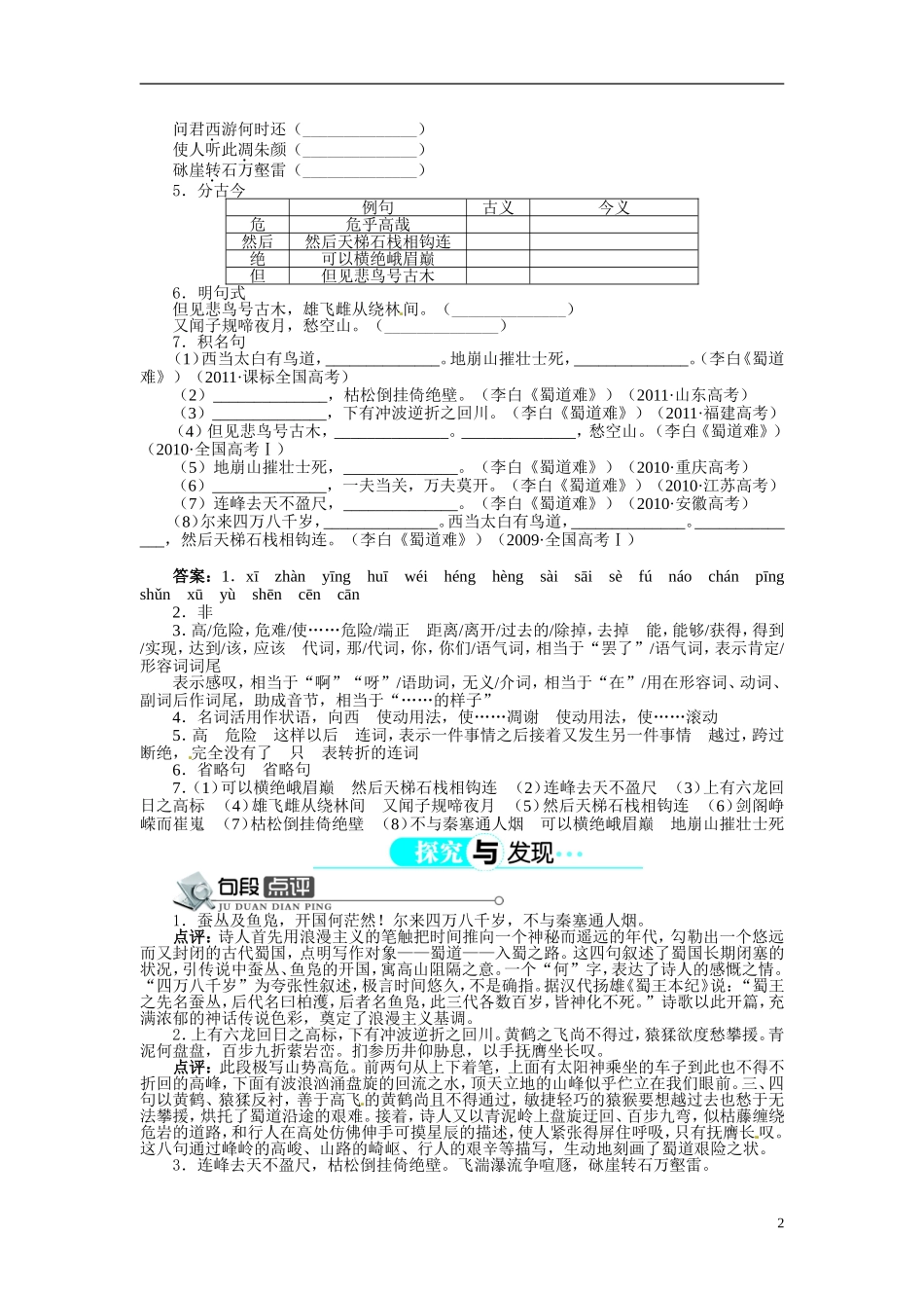 【志鸿全优设计】2013-2014学年高中语文 第二单元 第4课蜀道难讲解与例题导学案 新人教版必修3 _第2页