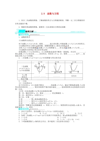【志鸿优化设计】（湖北专用）2014届高考数学一轮复习 第二章函数2．9函数与方程教学案 理 新人教A版 