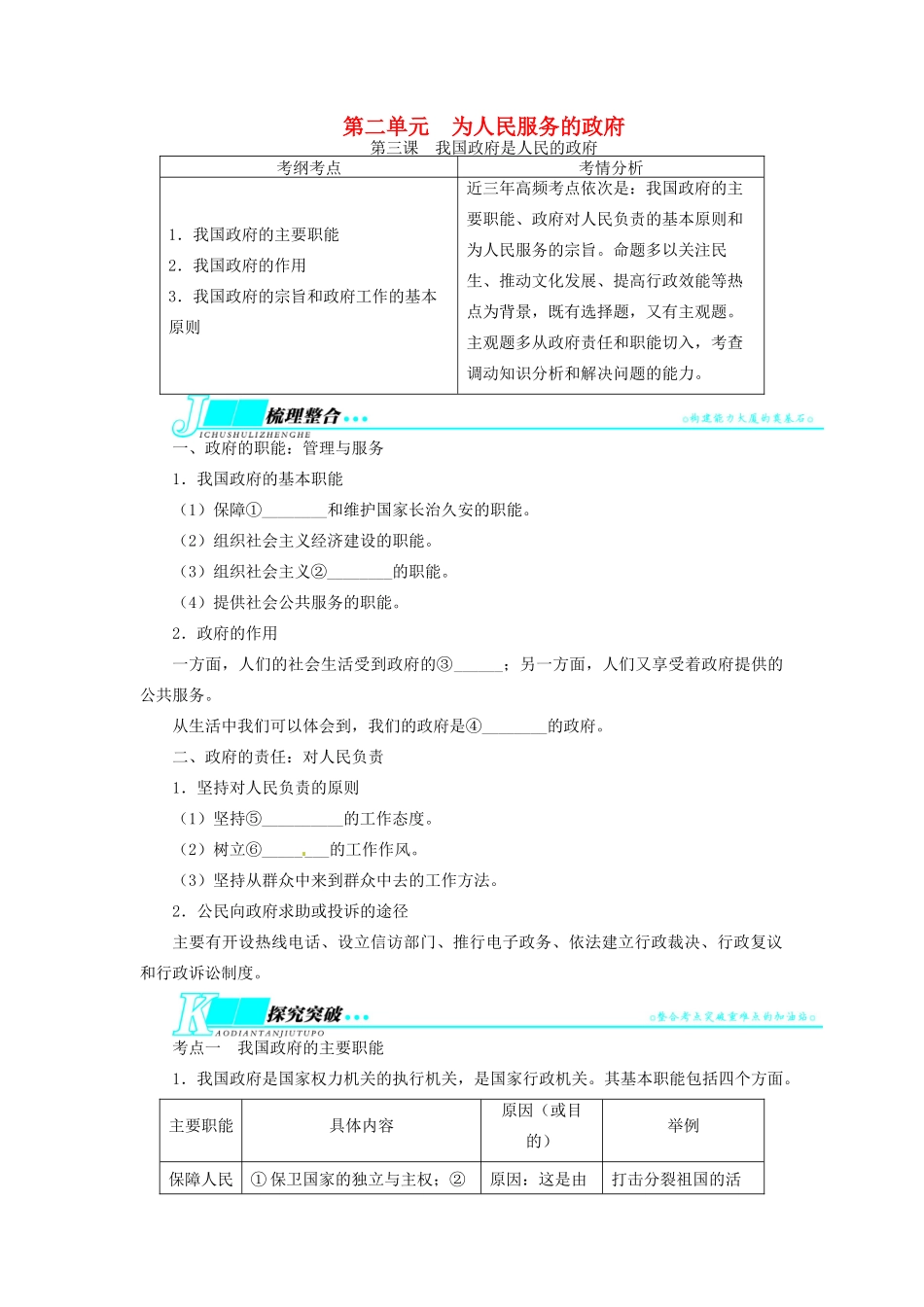 【志鸿优化设计】2014届高考政治一轮复习 第二单元为人民服务的政府第三课我国政府是人民的政府教学案 新人教版必修2_第1页