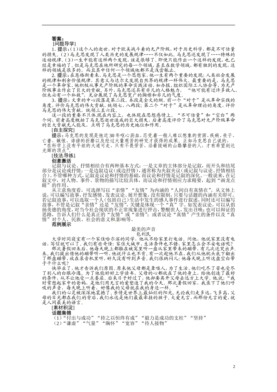 【志鸿全优设计】2013-2014学年高中语文 第二单元 第4课在马克思墓前的讲话讲解与例题导学案 鲁人版必修1_第2页